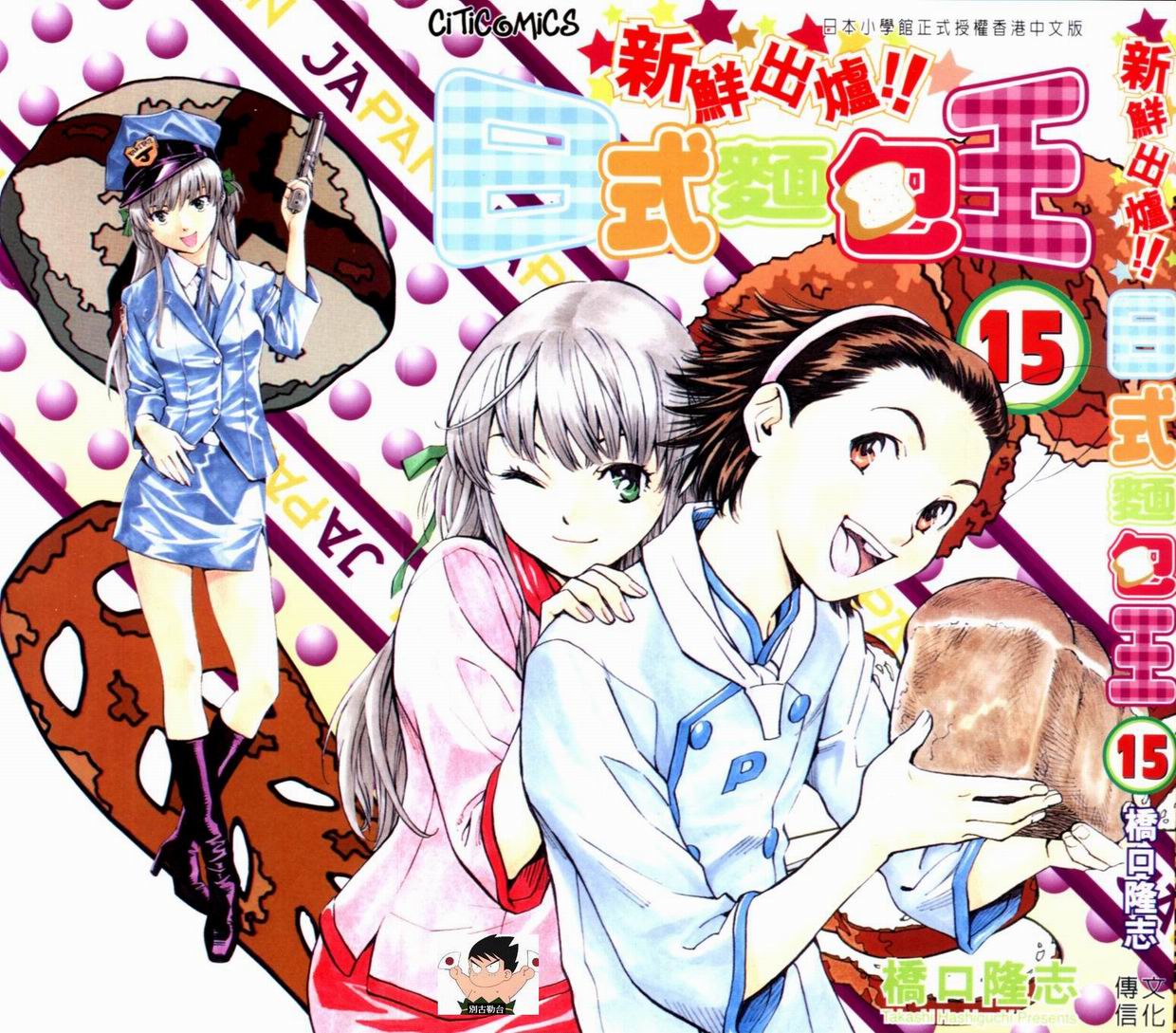 日式面包王 第15卷 第0页