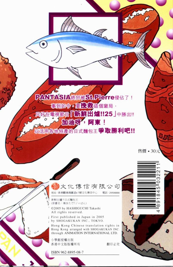 日式面包王 第15卷 第1页