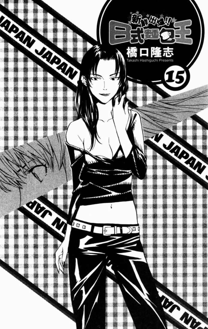 日式面包王 第15卷 第3页