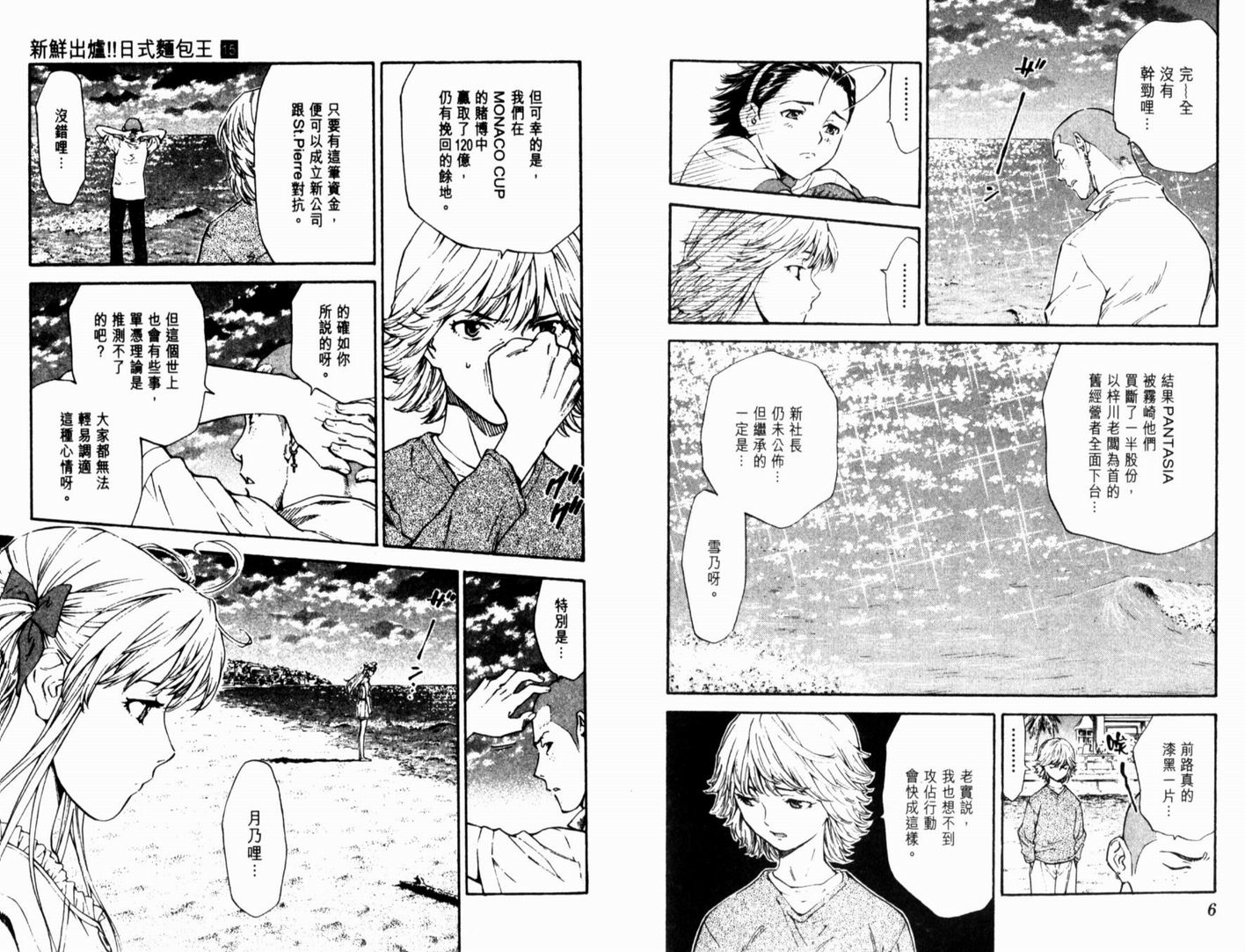 日式面包王 第15卷 第5页