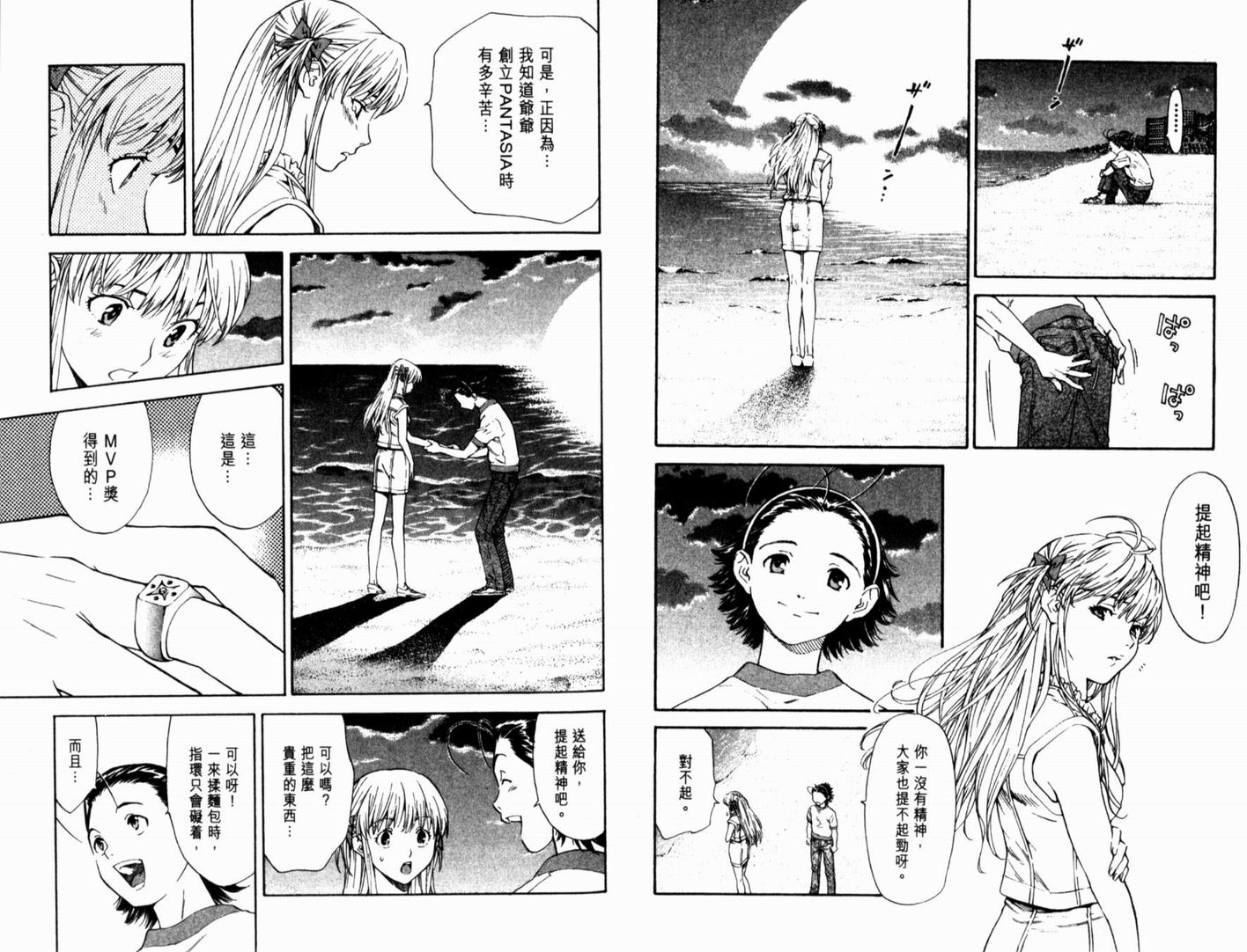 日式面包王 第15卷 第6页