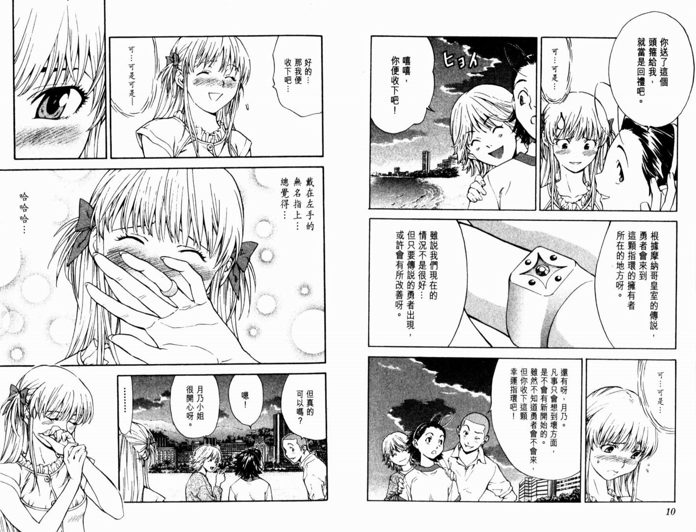 日式面包王 第15卷 第7页