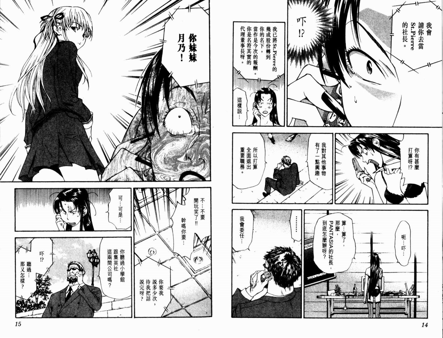 日式面包王 第15卷 第9页