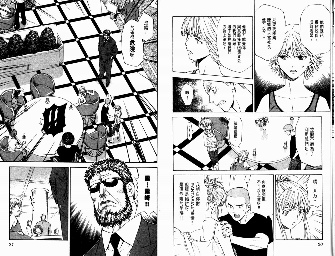 日式面包王 第15卷 第12页