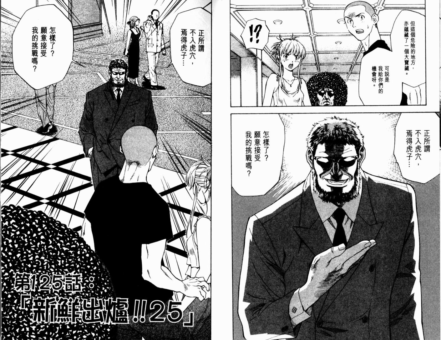 日式面包王 第15卷 第13页