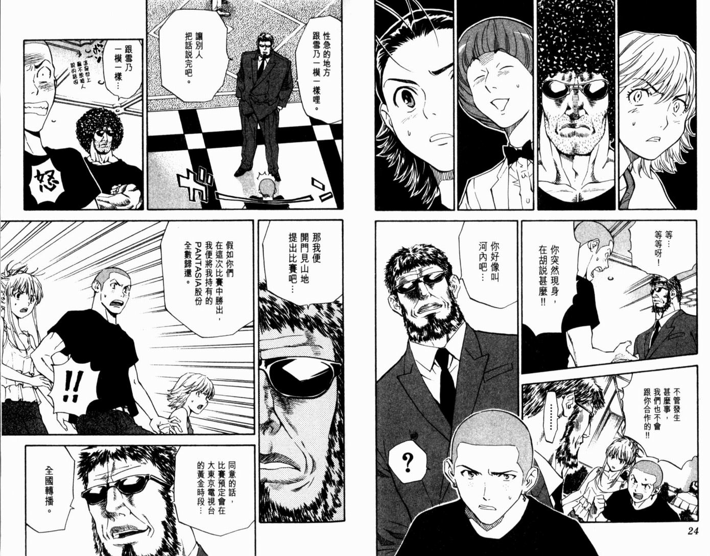 日式面包王 第15卷 第14页