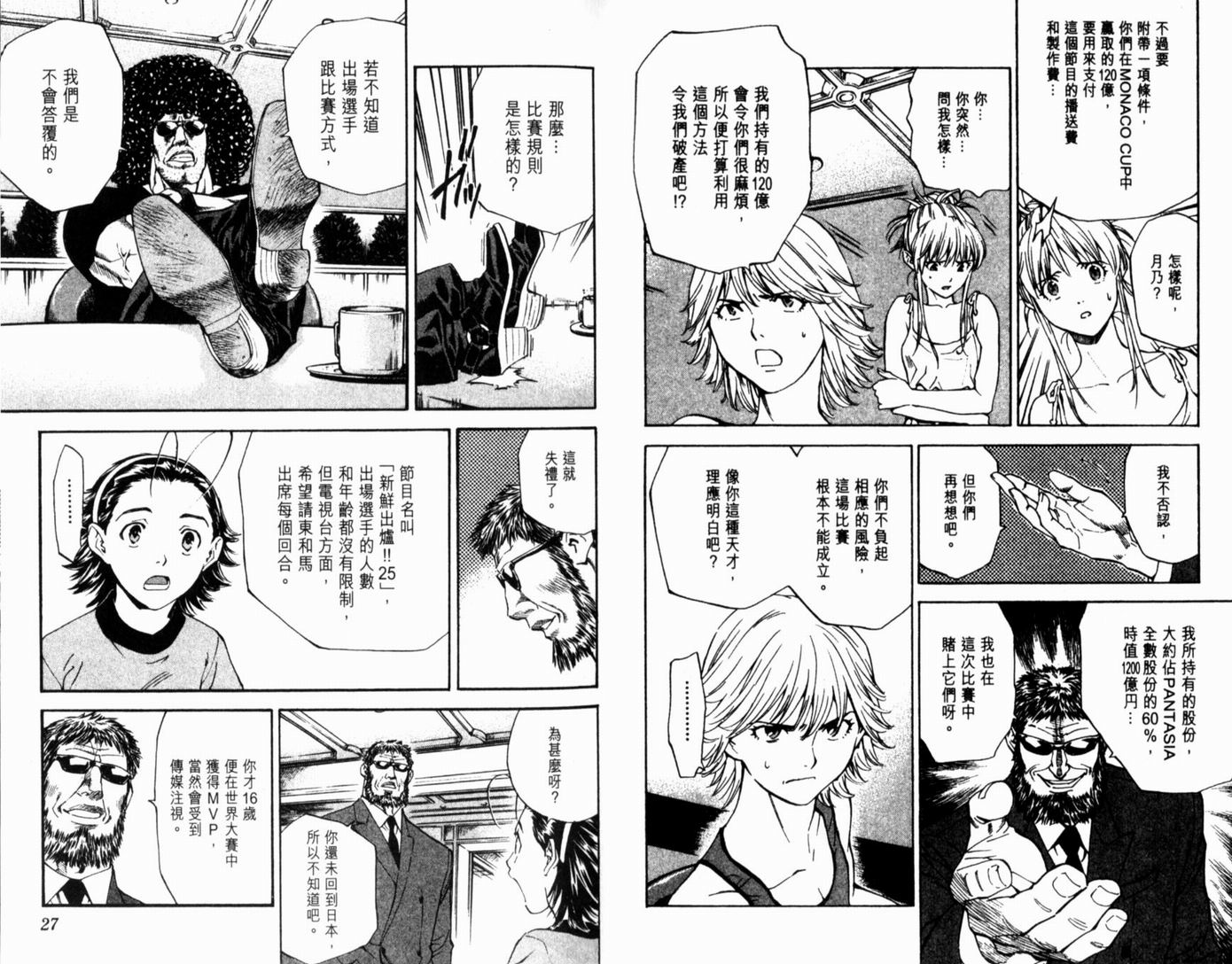 日式面包王 第15卷 第15页