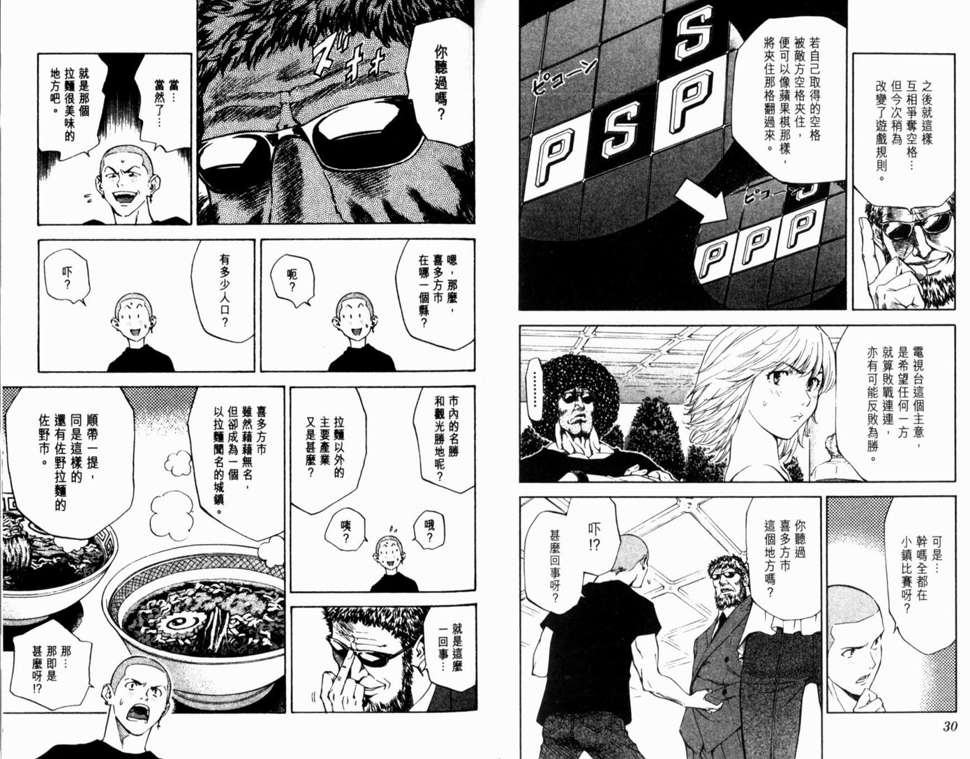 日式面包王 第15卷 第17页