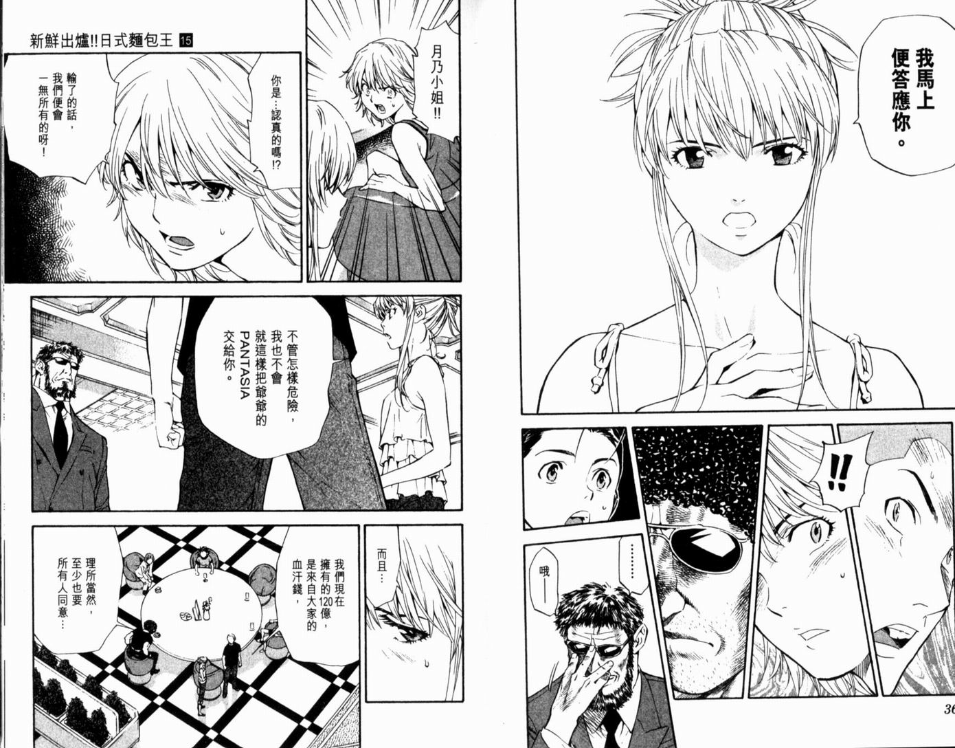 日式面包王 第15卷 第20页