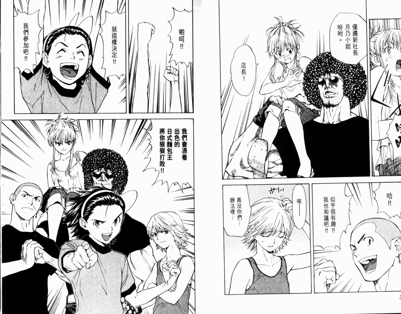 日式面包王 第15卷 第21页