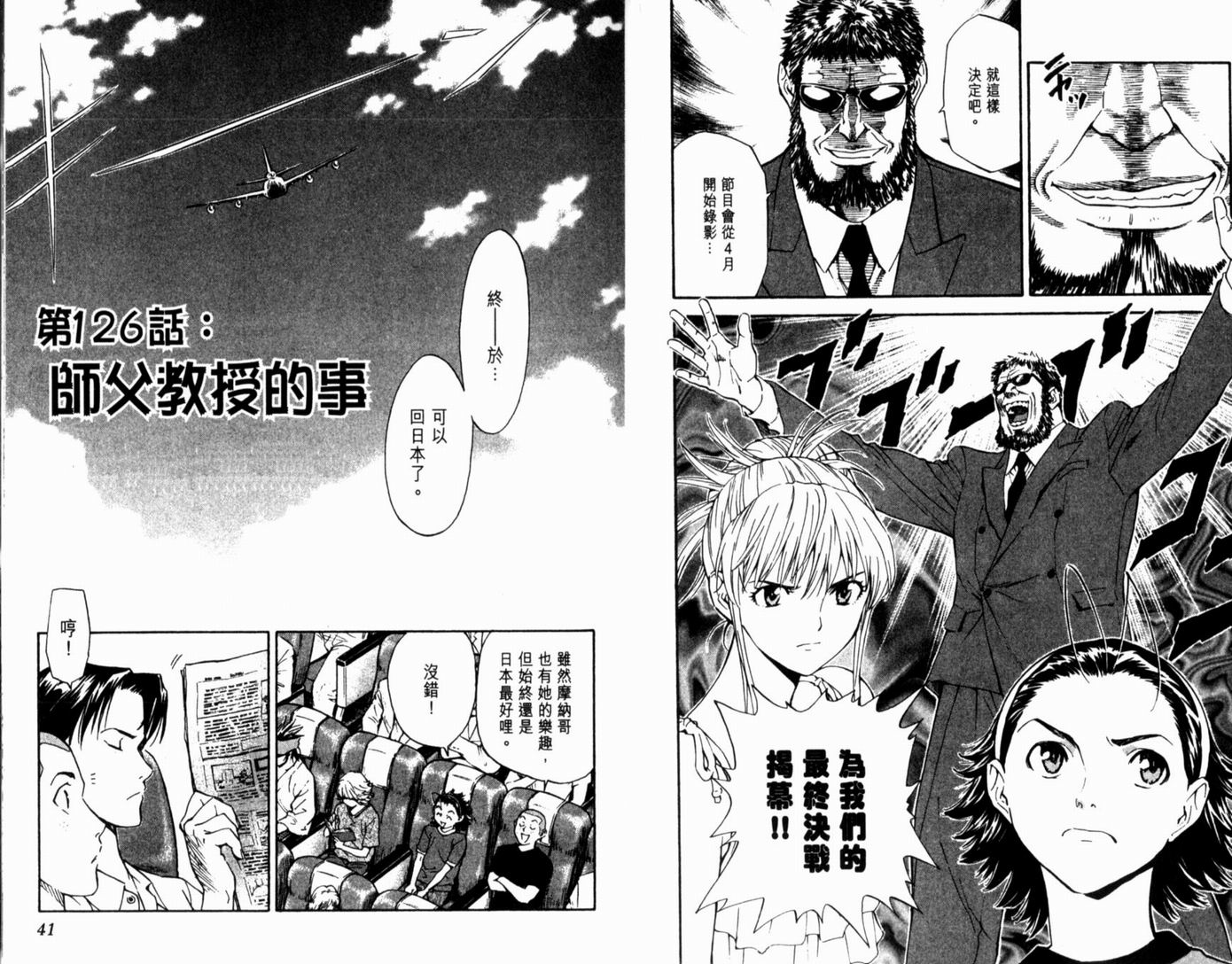 日式面包王 第15卷 第22页