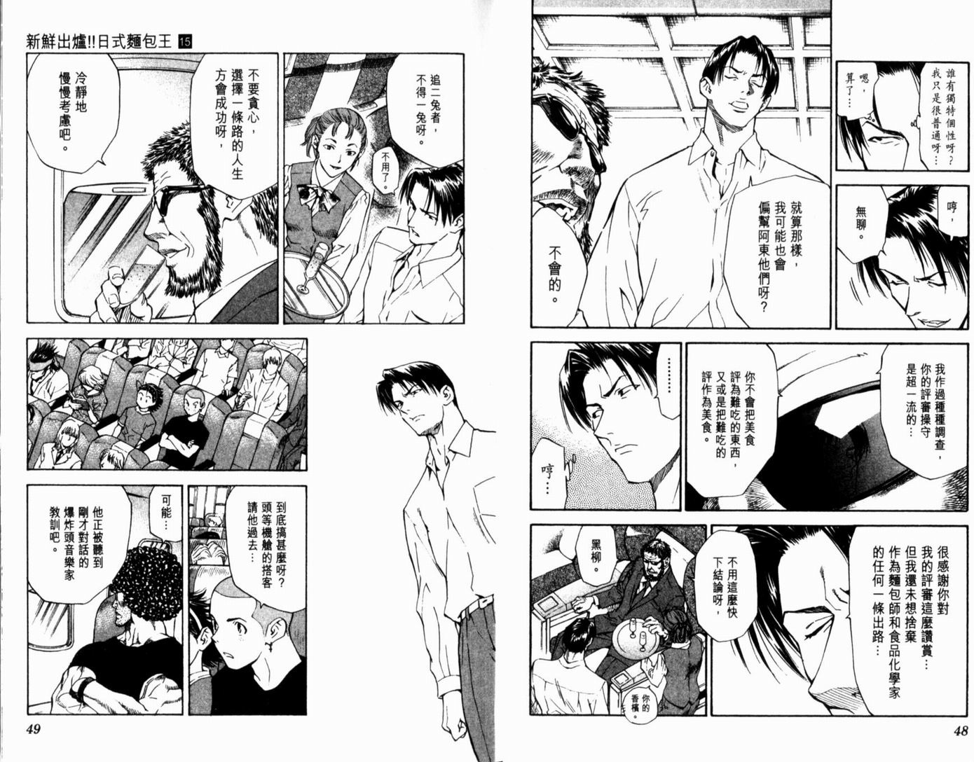 日式面包王 第15卷 第26页