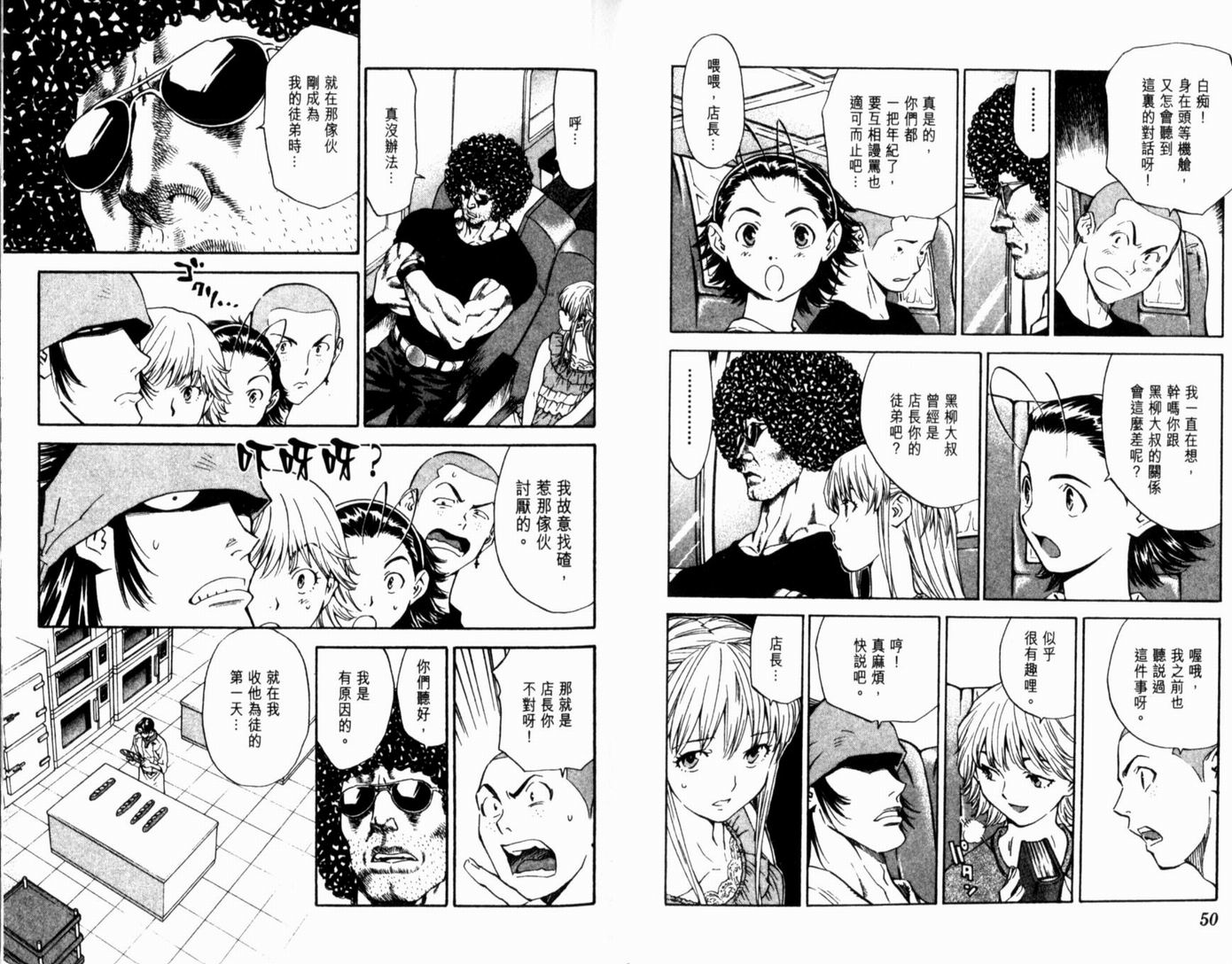 日式面包王 第15卷 第27页