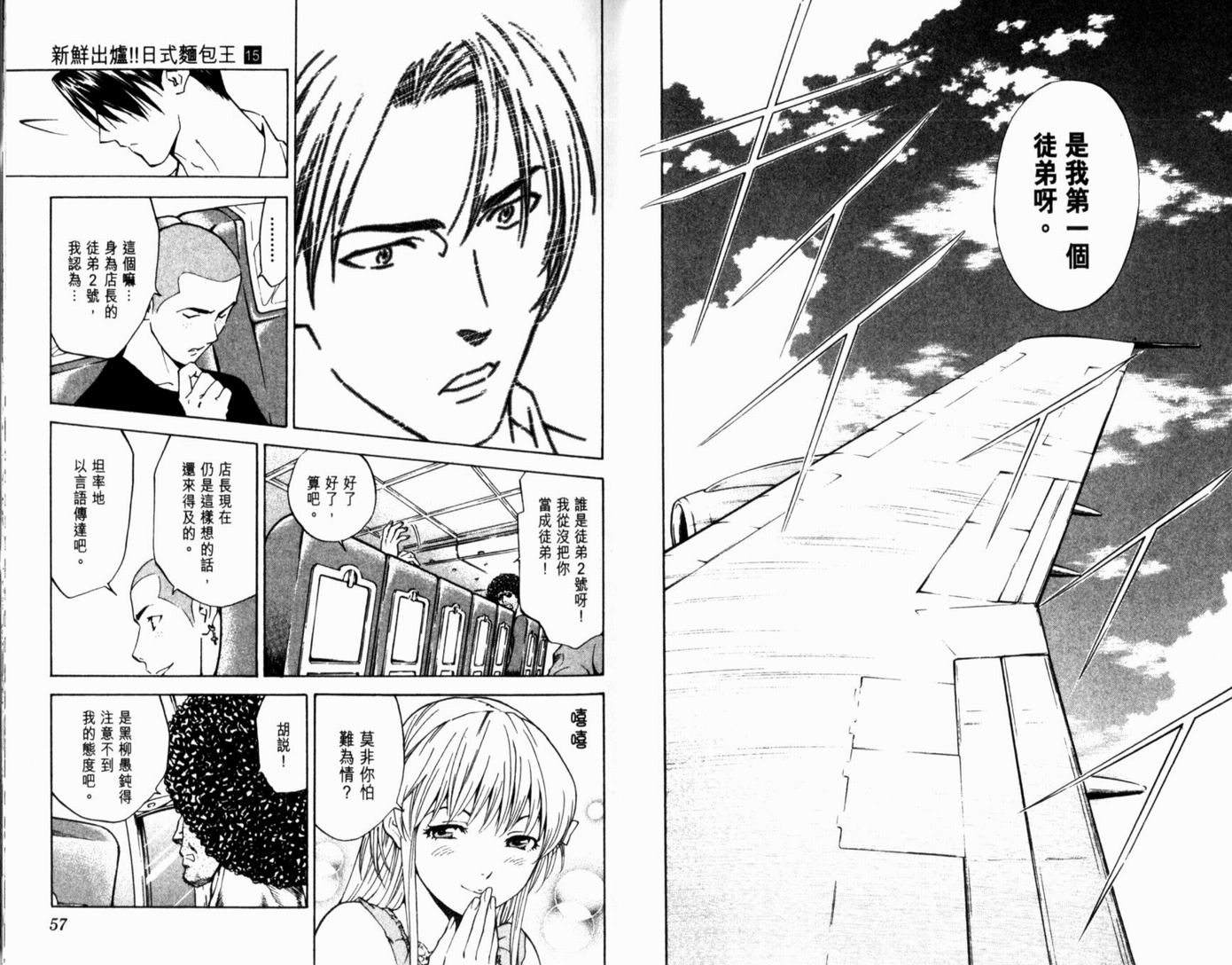 日式面包王 第15卷 第30页