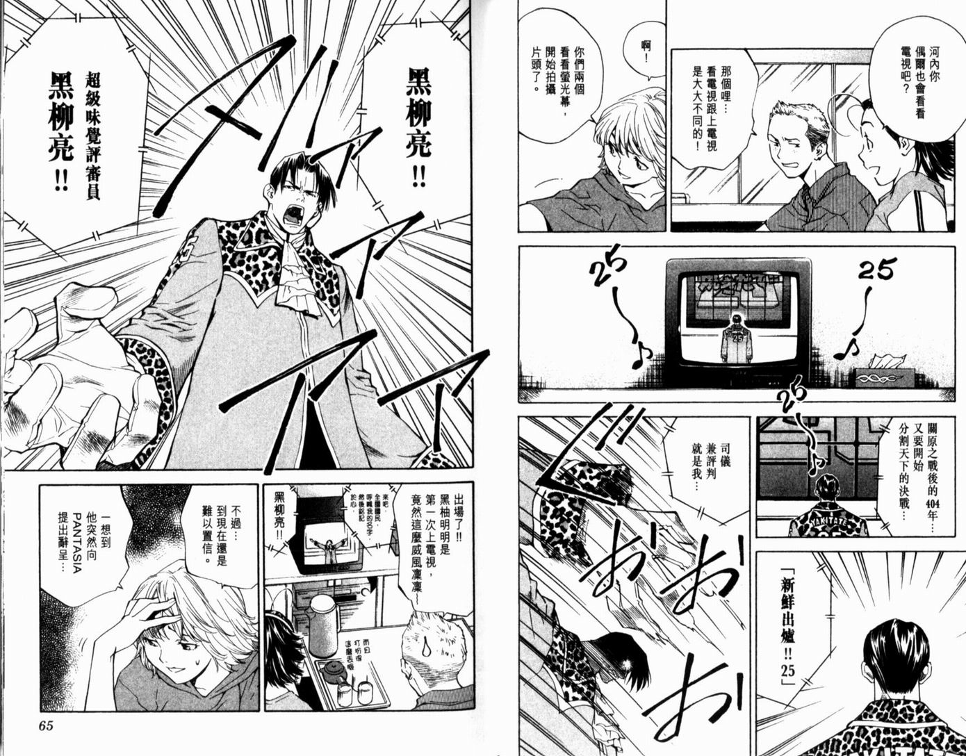 日式面包王 第15卷 第34页