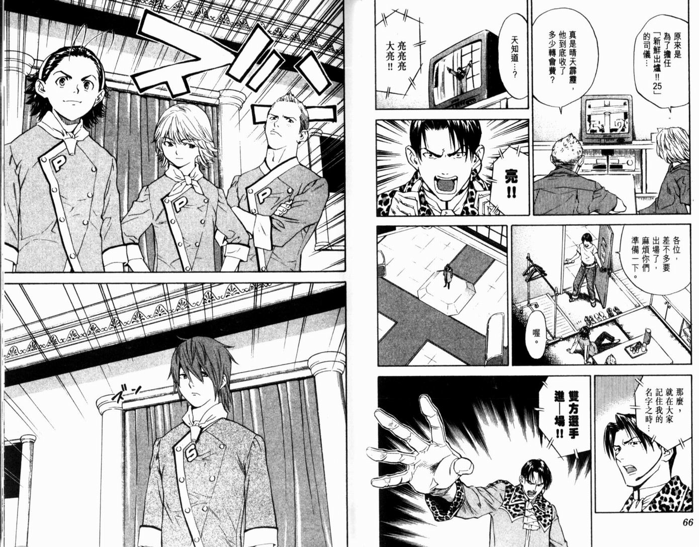 日式面包王 第15卷 第35页