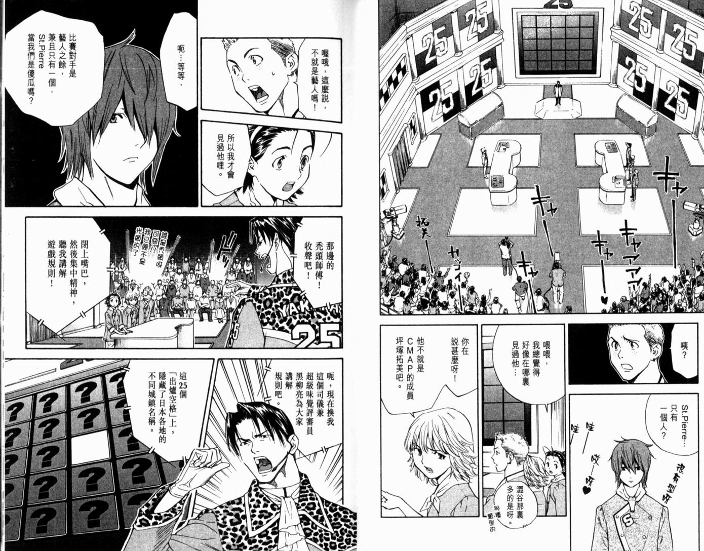 日式面包王 第15卷 第36页