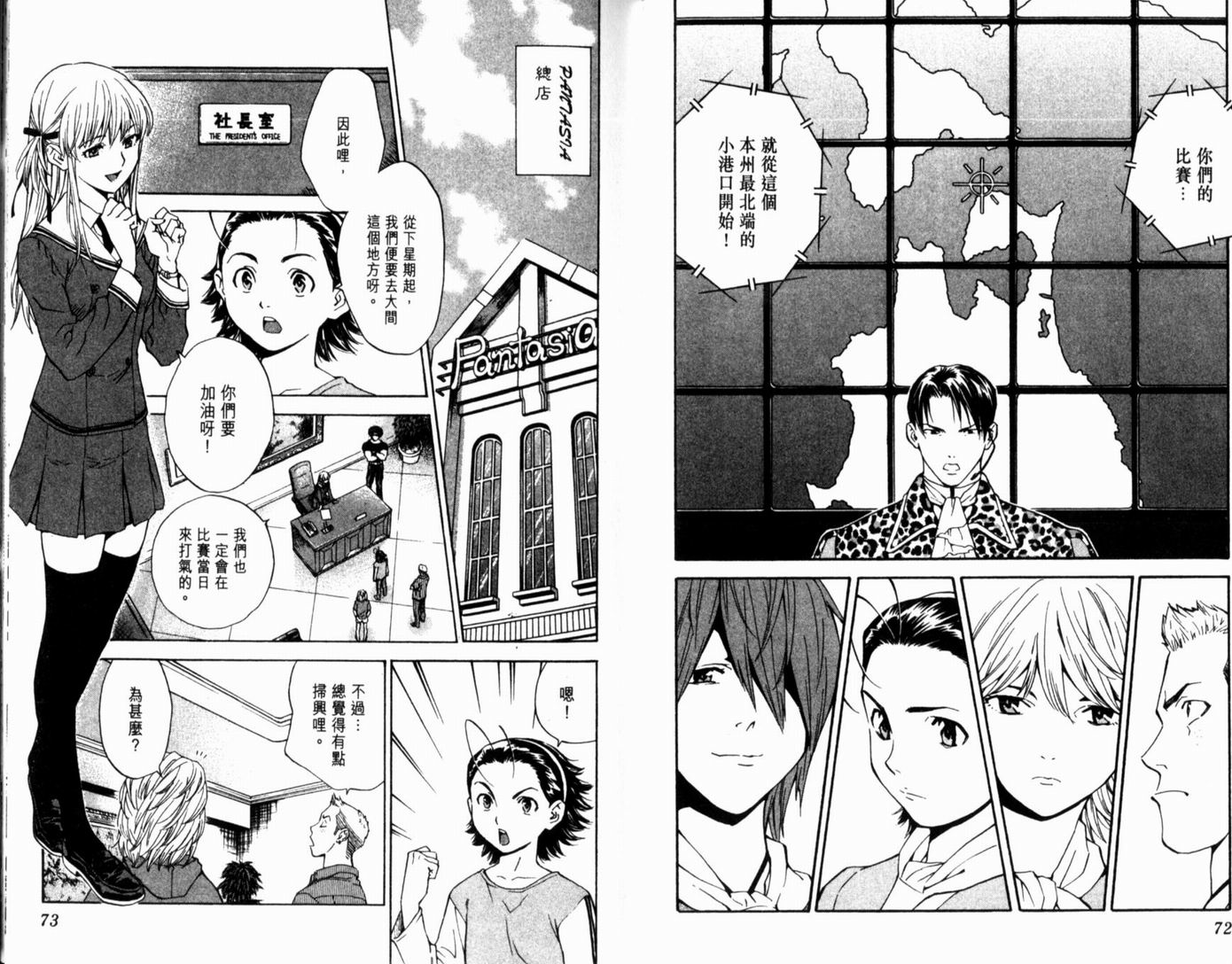 日式面包王 第15卷 第38页