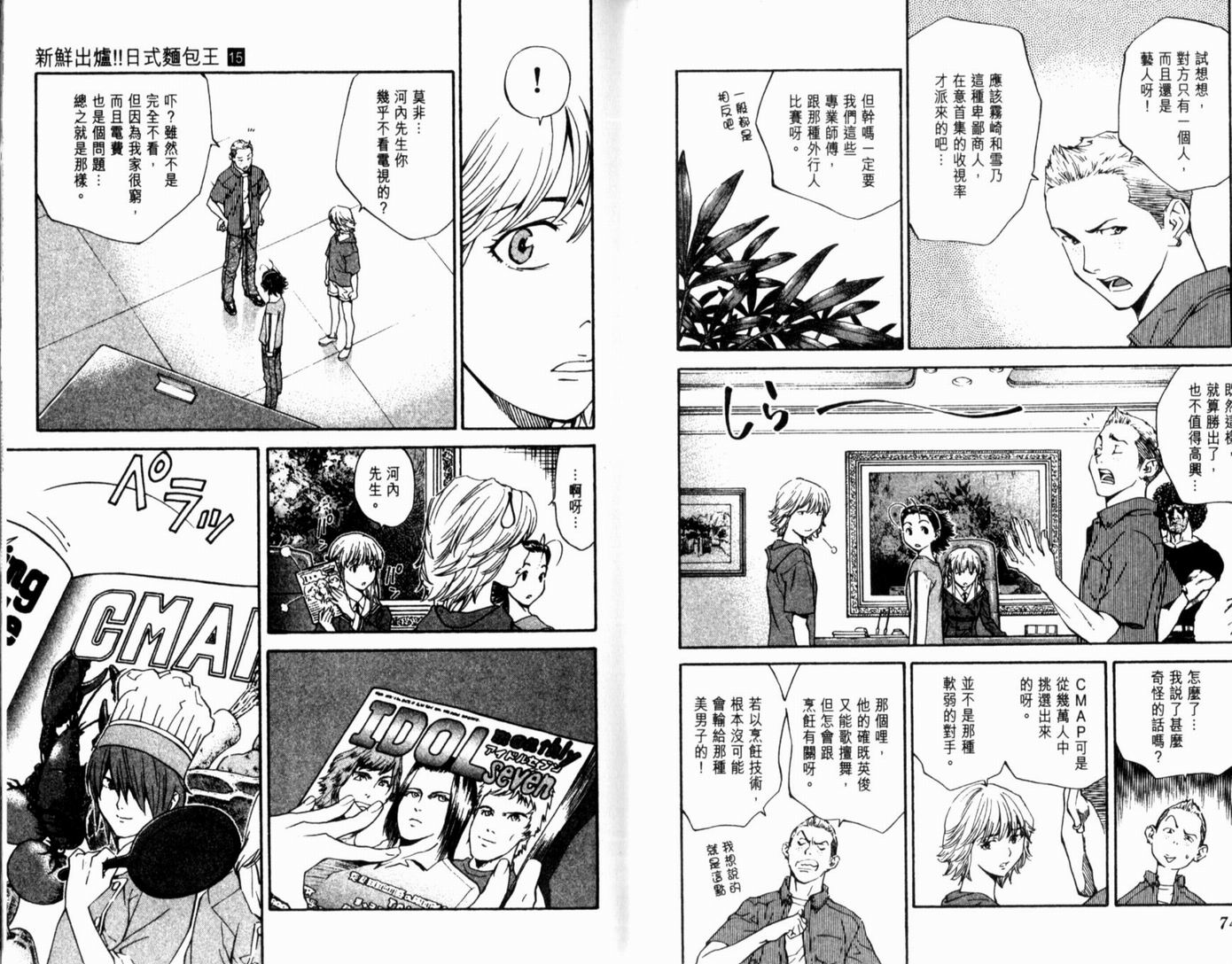 日式面包王 第15卷 第39页