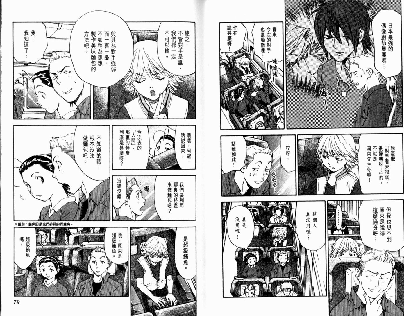 日式面包王 第15卷 第41页