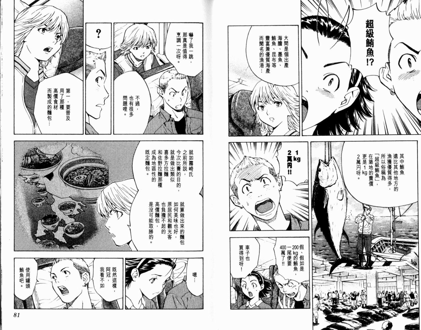 日式面包王 第15卷 第42页