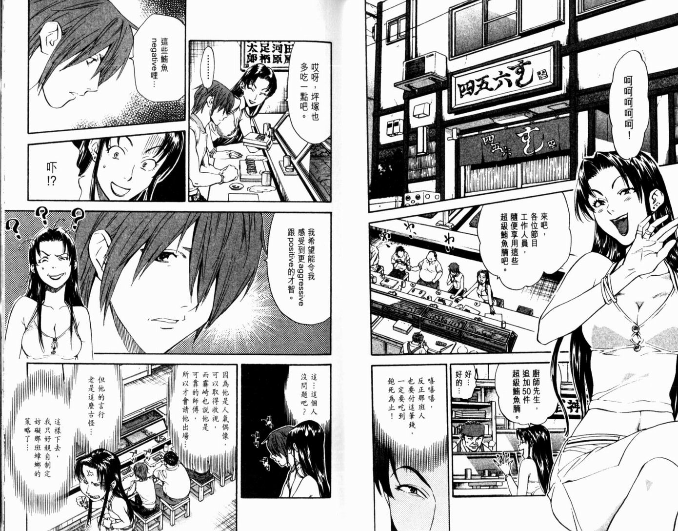 日式面包王 第15卷 第45页