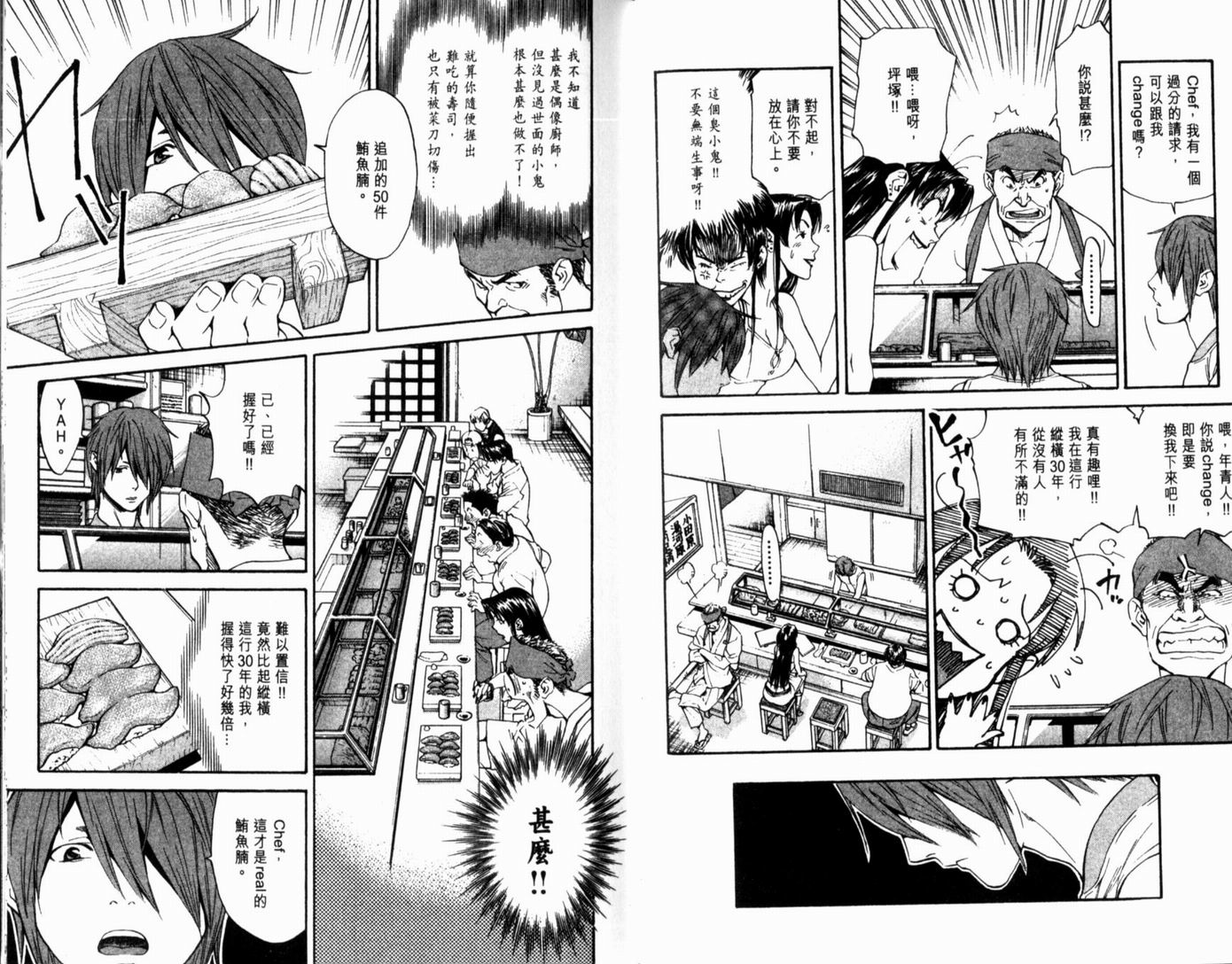 日式面包王 第15卷 第46页