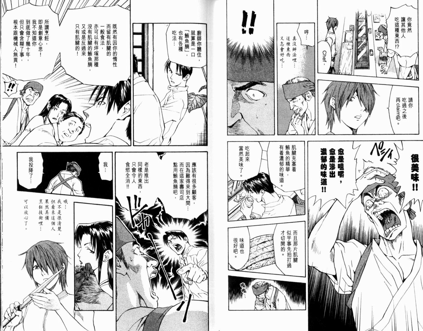 日式面包王 第15卷 第48页