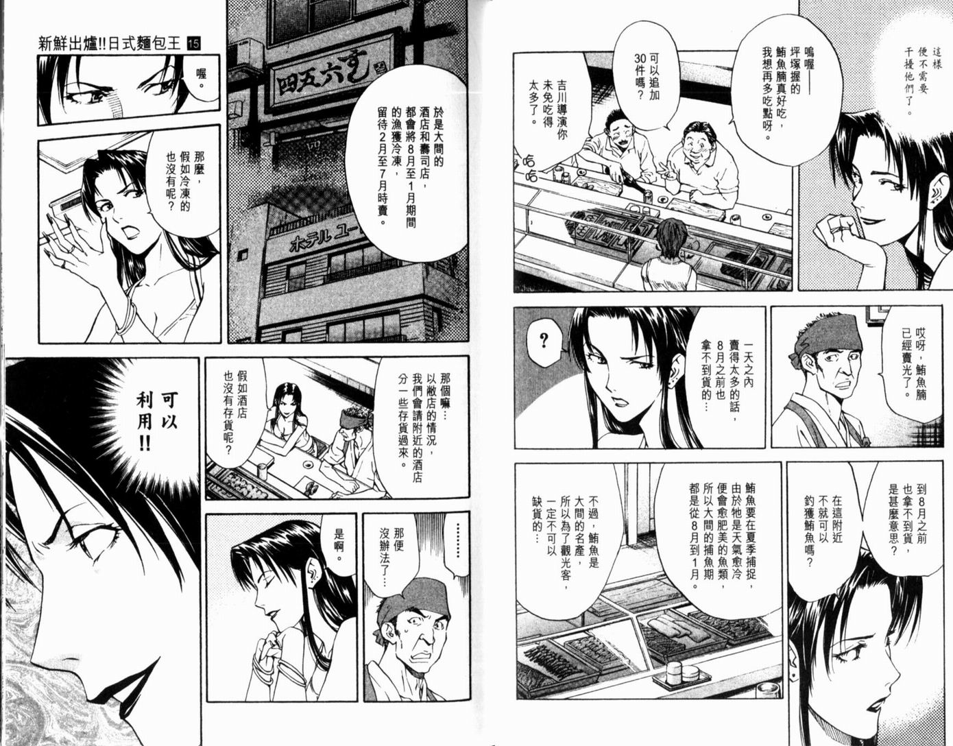 日式面包王 第15卷 第49页