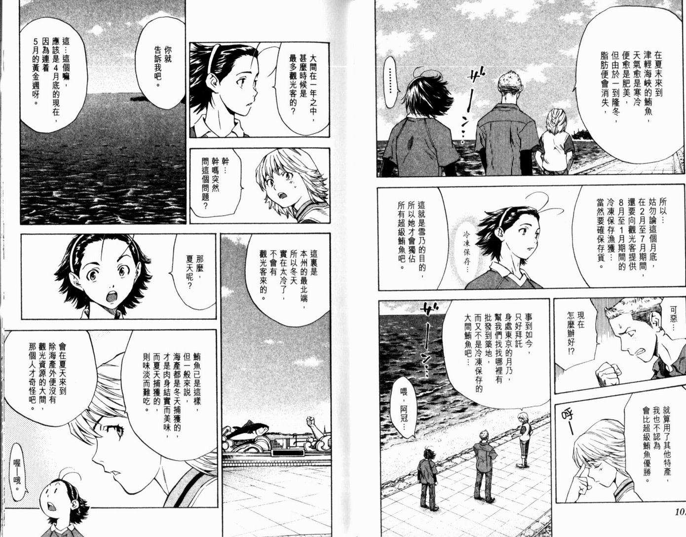 日式面包王 第15卷 第53页