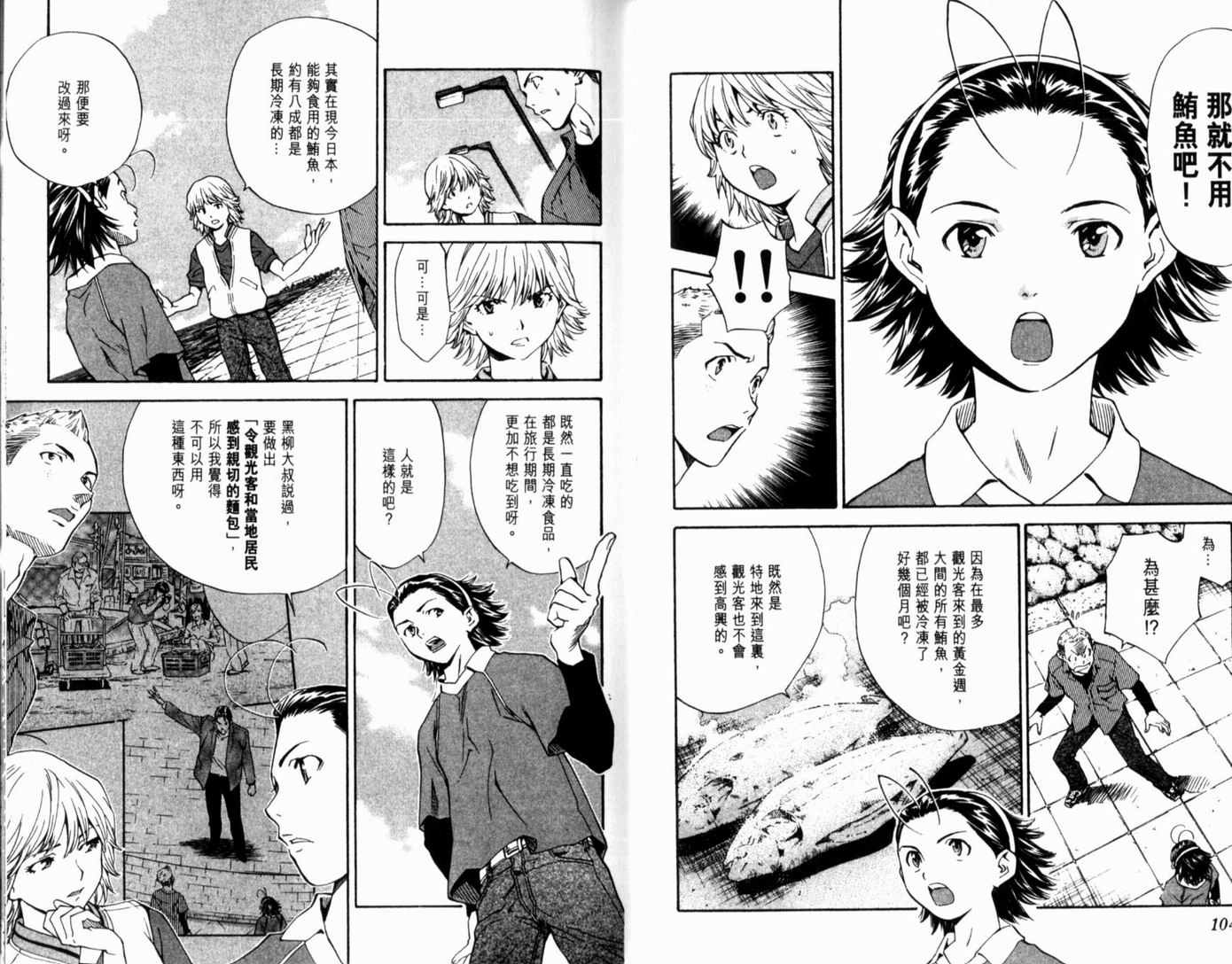 日式面包王 第15卷 第54页