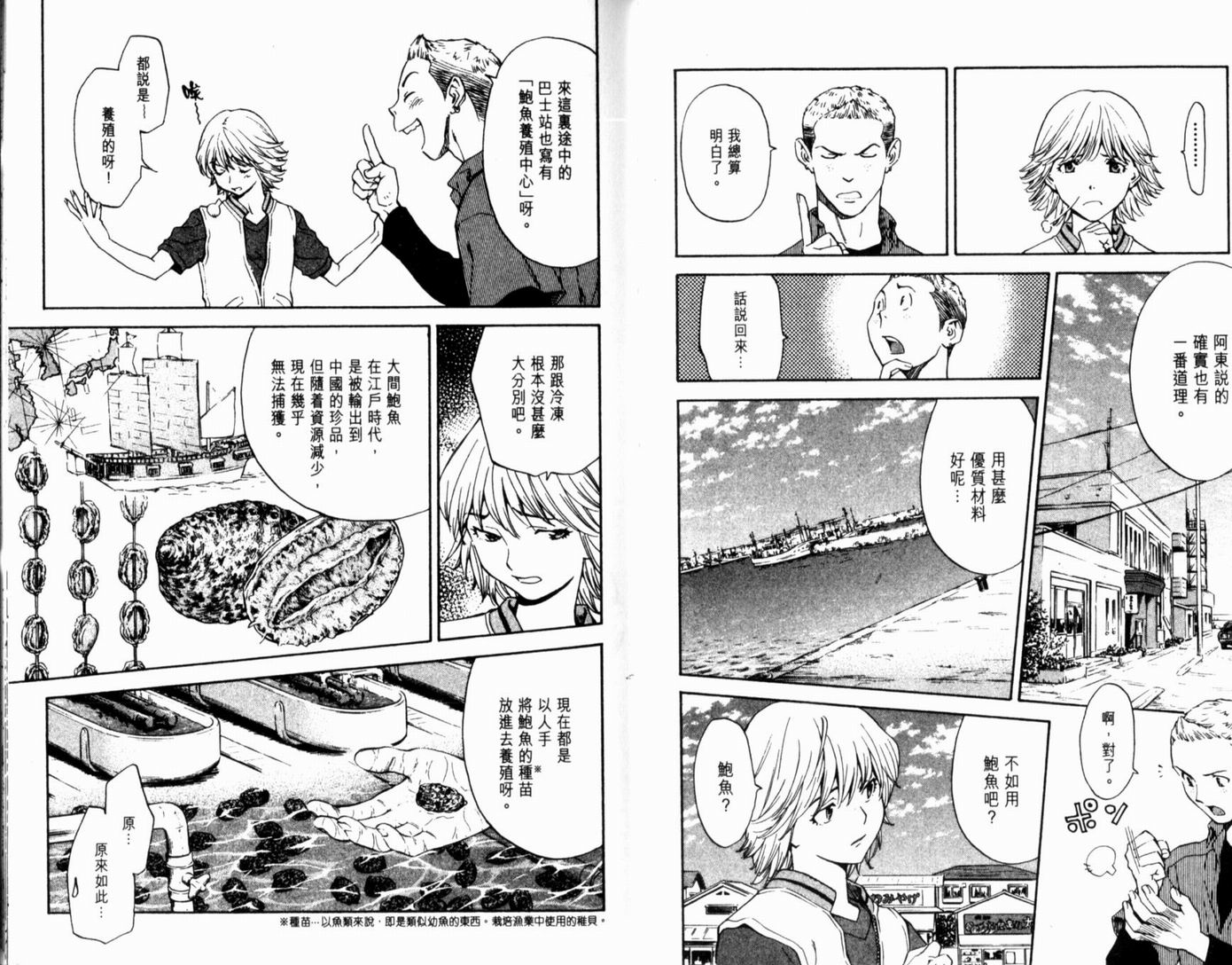 日式面包王 第15卷 第55页