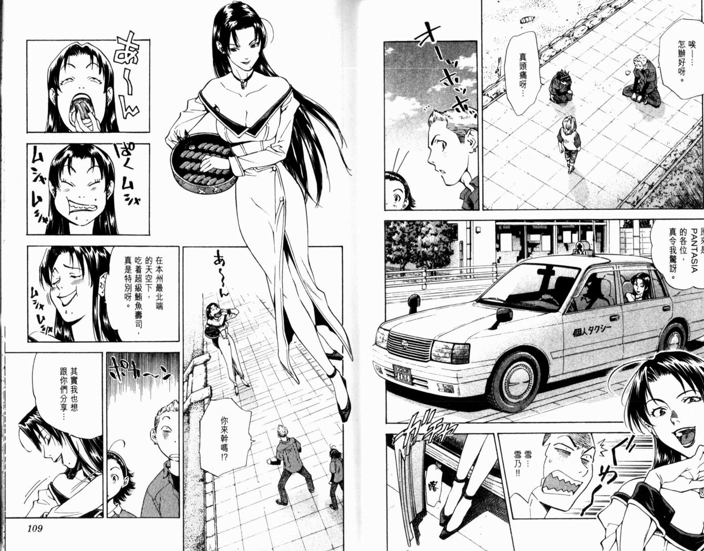 日式面包王 第15卷 第56页