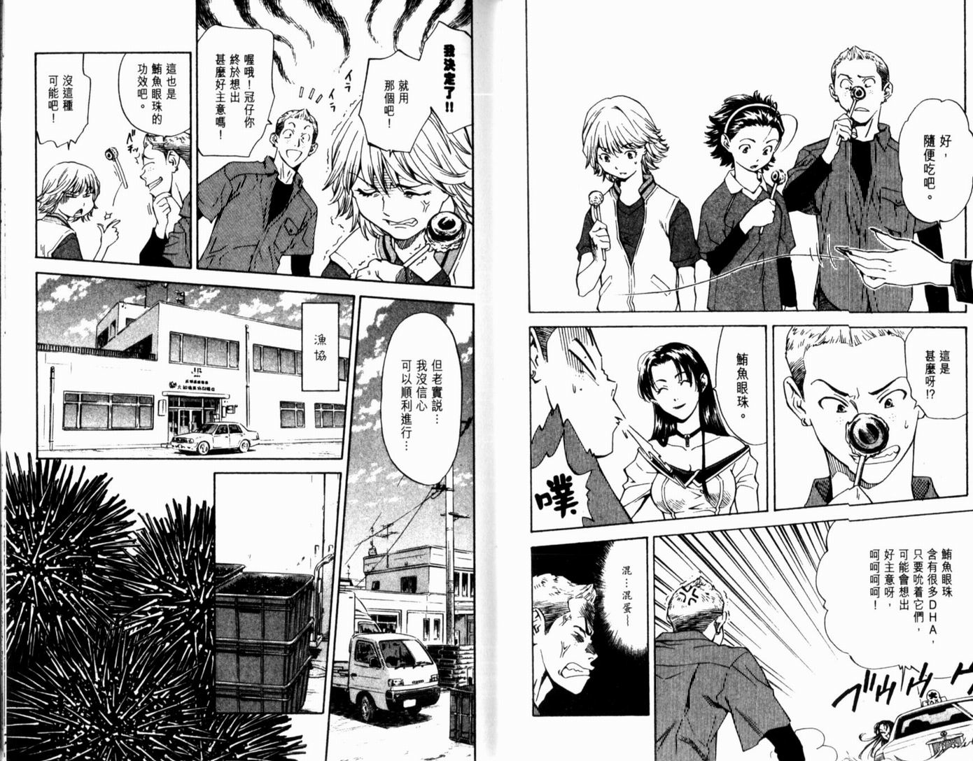 日式面包王 第15卷 第57页