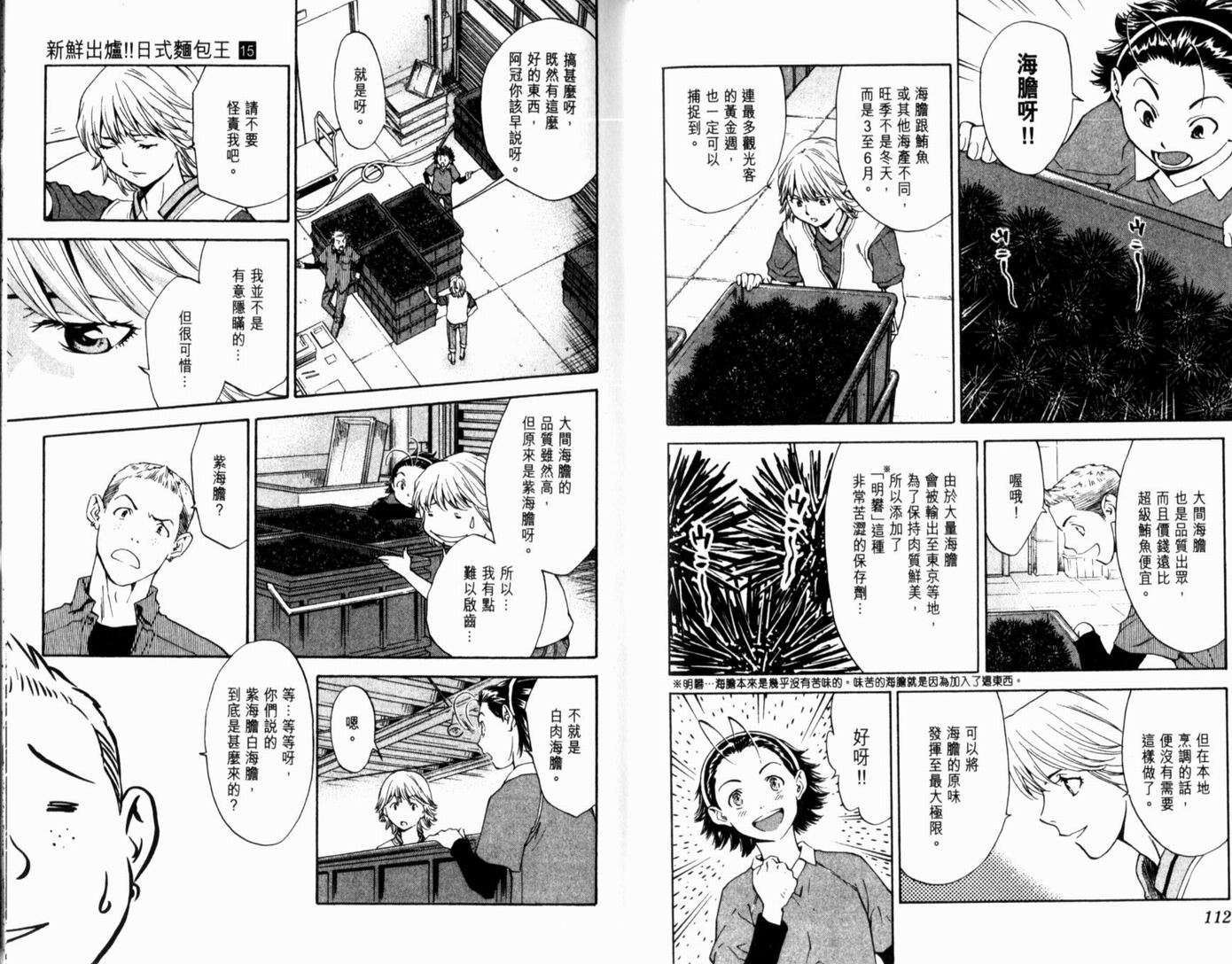 日式面包王 第15卷 第58页