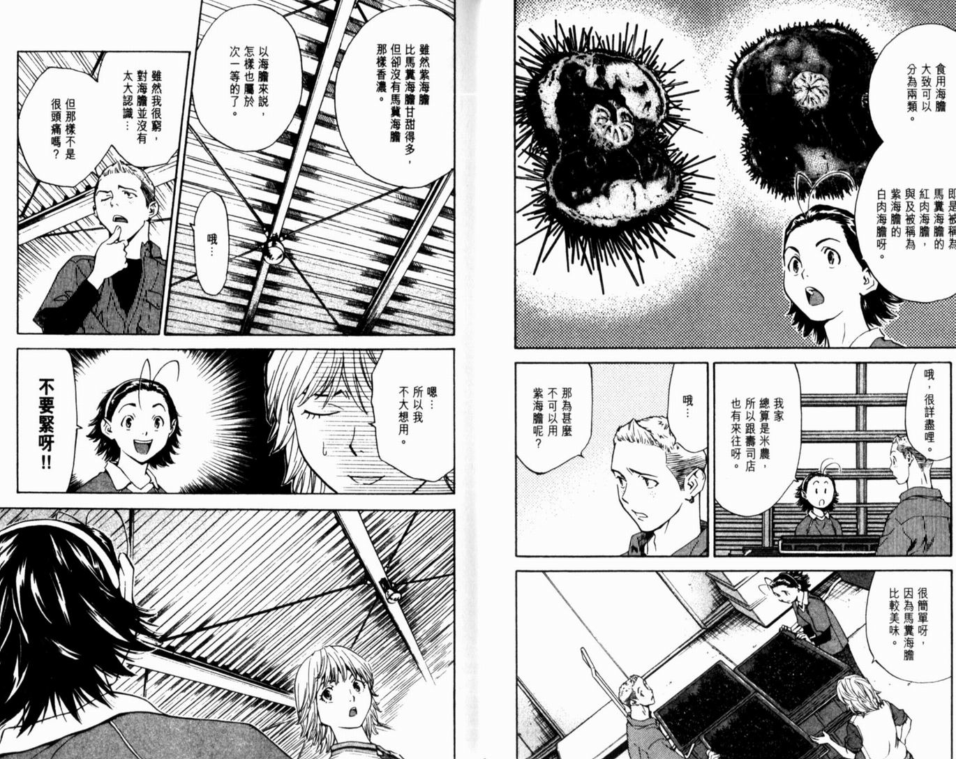 日式面包王 第15卷 第59页