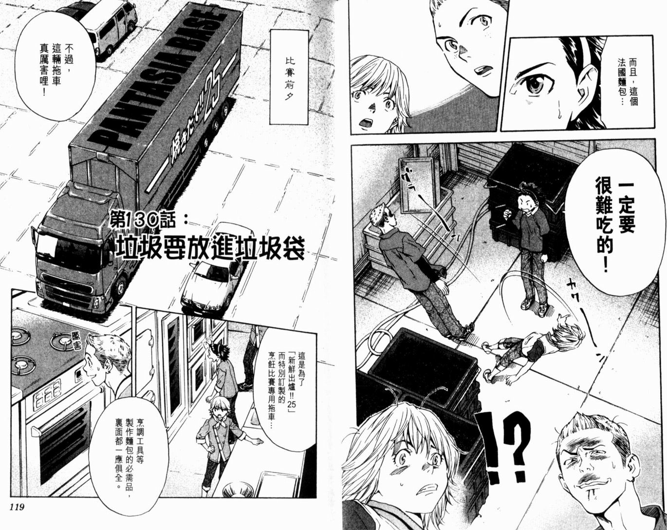 日式面包王 第15卷 第61页