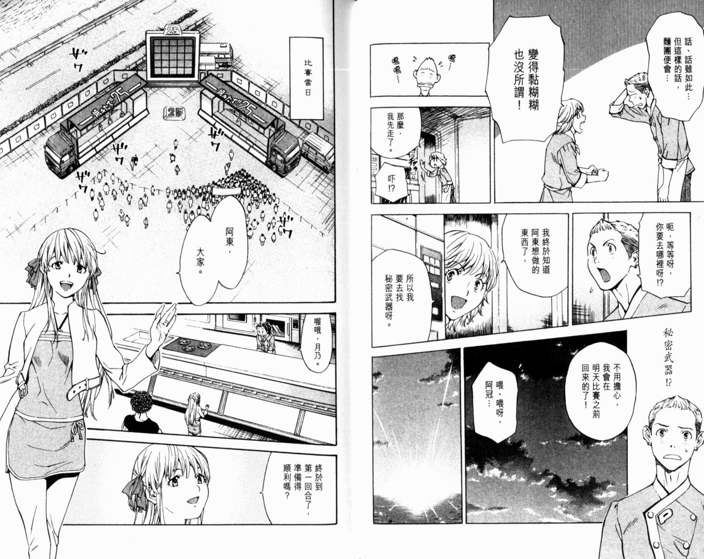 日式面包王 第15卷 第64页