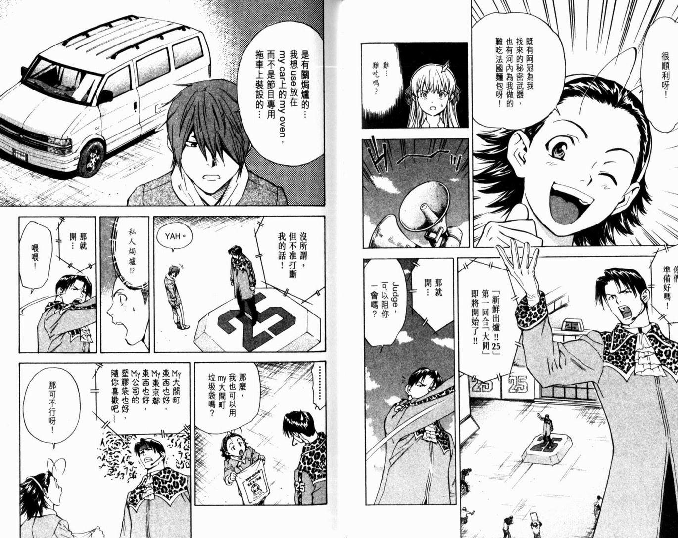 日式面包王 第15卷 第65页