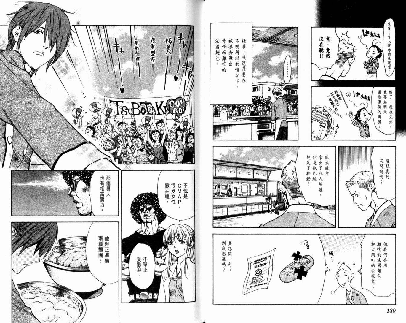 日式面包王 第15卷 第67页