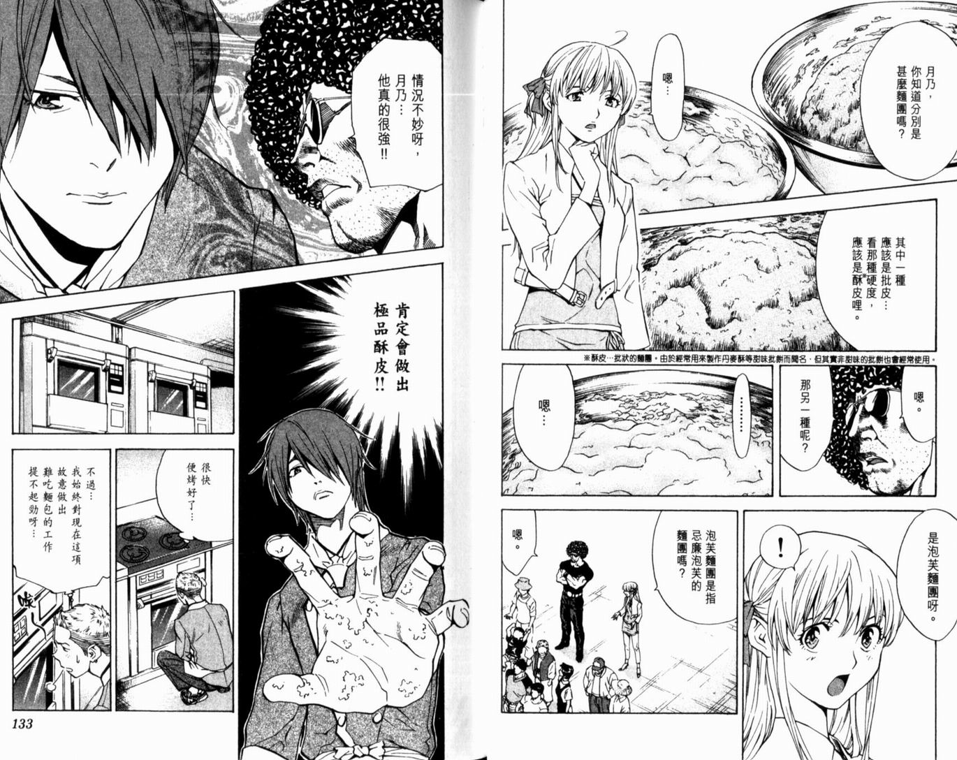 日式面包王 第15卷 第68页