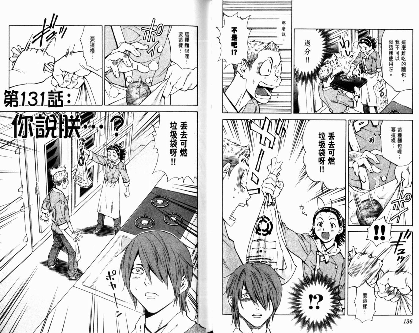 日式面包王 第15卷 第70页