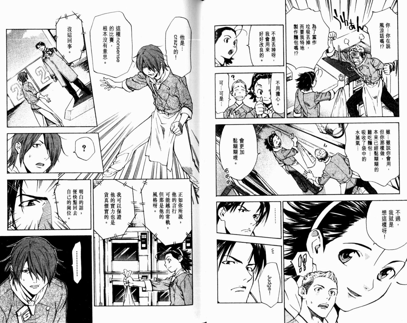 日式面包王 第15卷 第71页