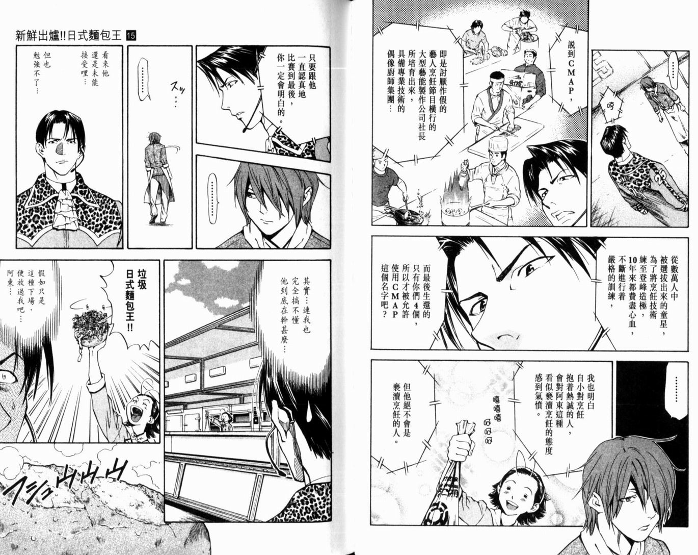 日式面包王 第15卷 第72页