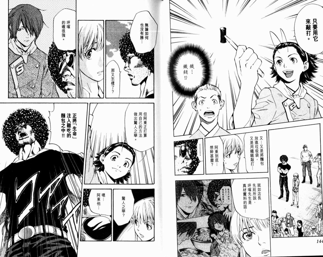 日式面包王 第15卷 第74页