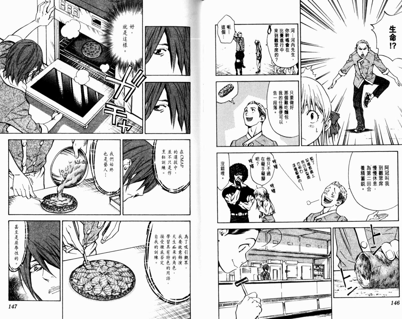 日式面包王 第15卷 第75页