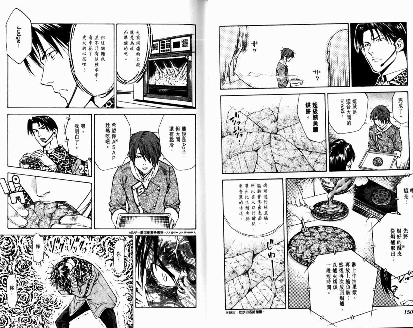 日式面包王 第15卷 第77页