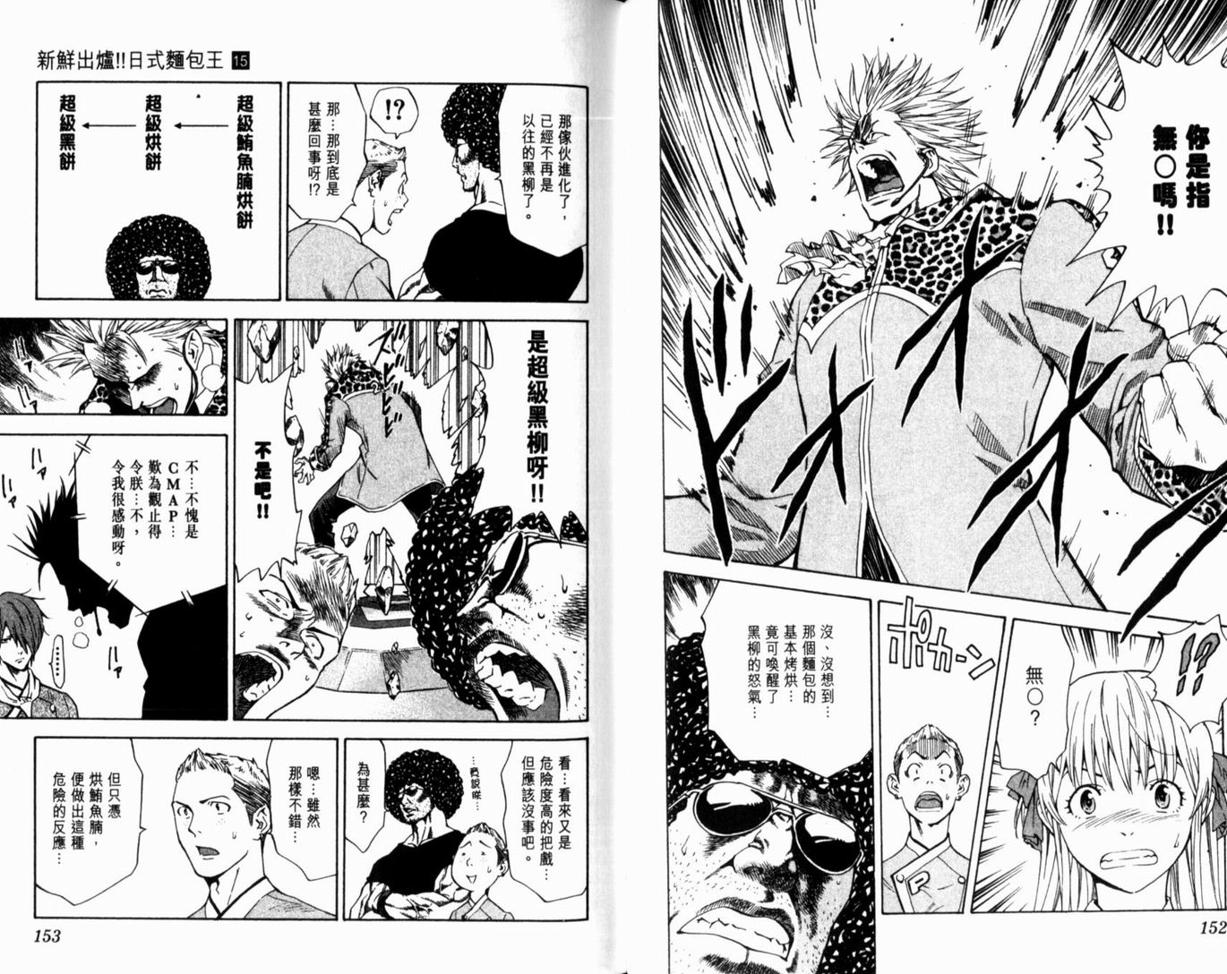 日式面包王 第15卷 第78页