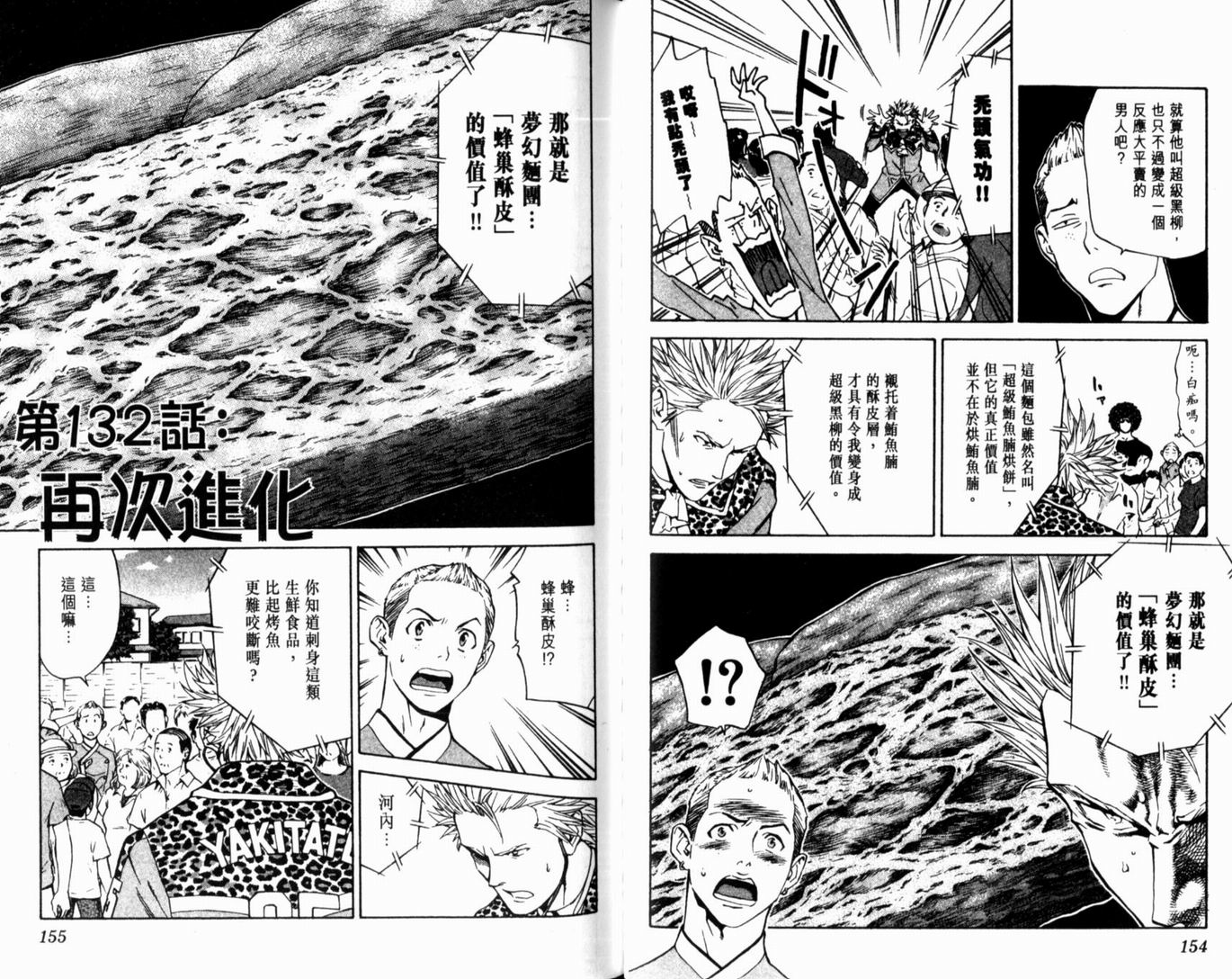 日式面包王 第15卷 第79页