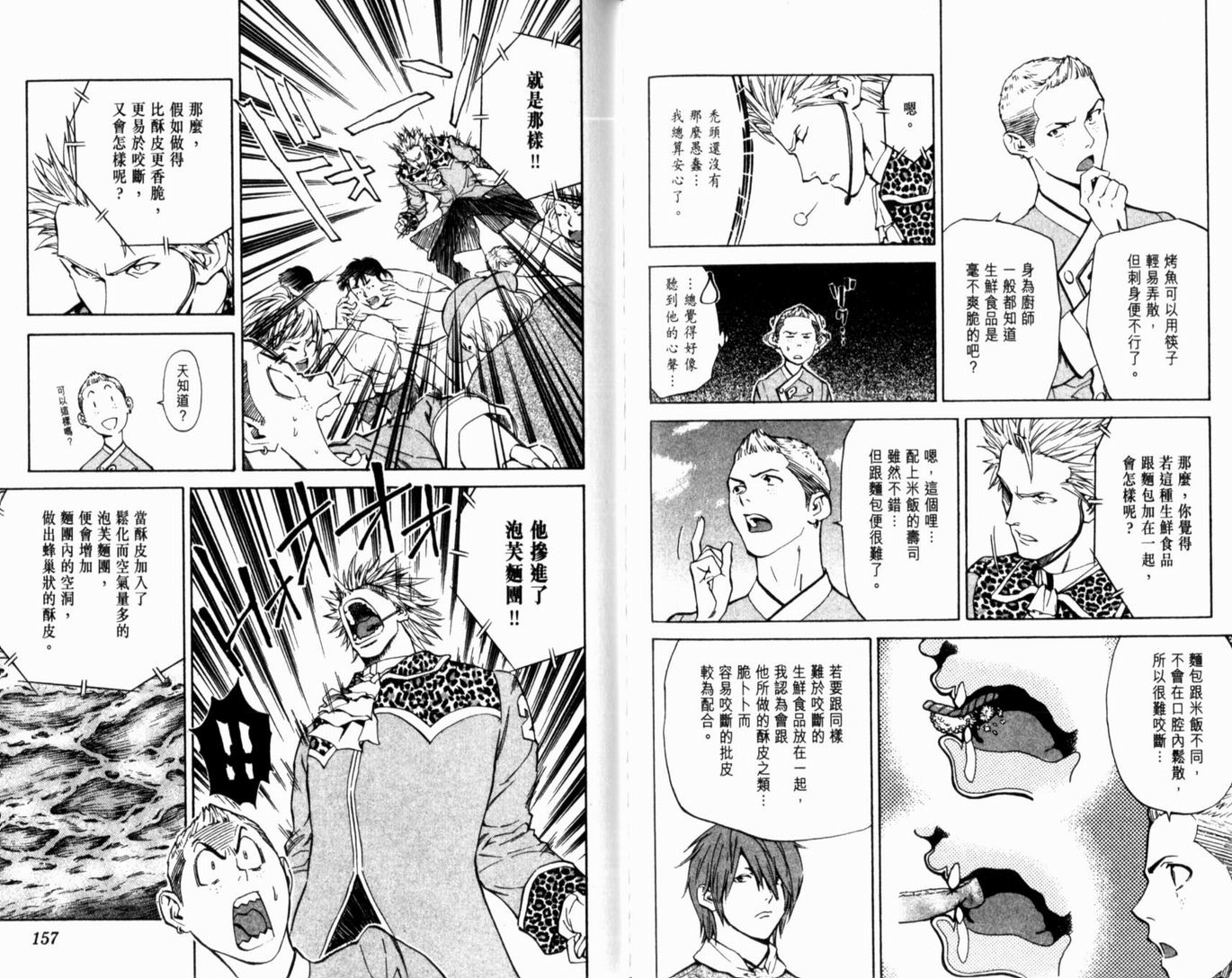 日式面包王 第15卷 第80页